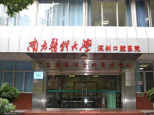 深圳鹽田區(qū)種牙哪家好？5家靠譜醫(yī)院實(shí)測(cè)！公立+連鎖私立全攻略