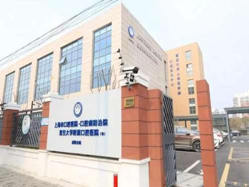 浦東新區(qū)牙科醫(yī)院哪家好？5家口碑醫(yī)院實(shí)測(cè)，價(jià)格/口碑全公開(kāi)